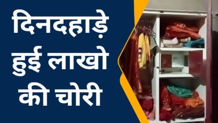 चूरू : दिनदहाड़े हुई लाखों की चोरी,पुलिस जुटी जांच में, देखिये यह खबर