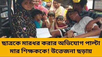 হুগলি: কোচিং সেন্টারে ঘরের মধ্যে ছাত্রের সঙ্গে শিক্ষকের এ কী সম্পর্ক!