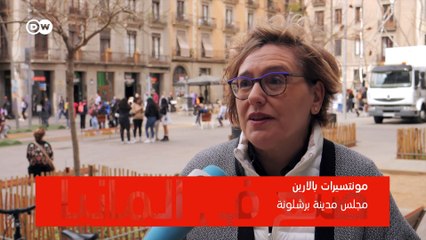 ضد حركة خدمات التوصيل: "ضريبة أمازون" في برشلونة