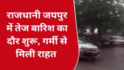 जयपुर: राजधानी जयपुर में तेज बारिश का दौर शुरू, गर्मी से मिली राहत