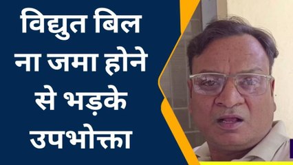 अंबेडकरनगर: विद्युत बिल काउंटर पर नदारद कर्मचारी उपभोक्ताओं ने,जताई नाराजगी
