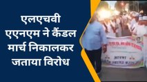 बूंदी: एलएचवी एएनएम ने कैंडल मार्च निकालकर जताया विरोध, लगाया यह आरोप...
