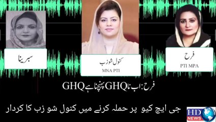 Kanwal Shozab Exposed |  Alleged Audio Leaks | hdnewskharian
