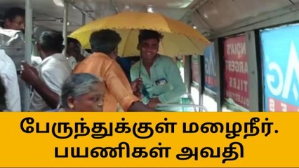 ஈரோடு: பேருந்துக்குள் குடை பிடித்தவாறு பயணிகள் பயணம்!