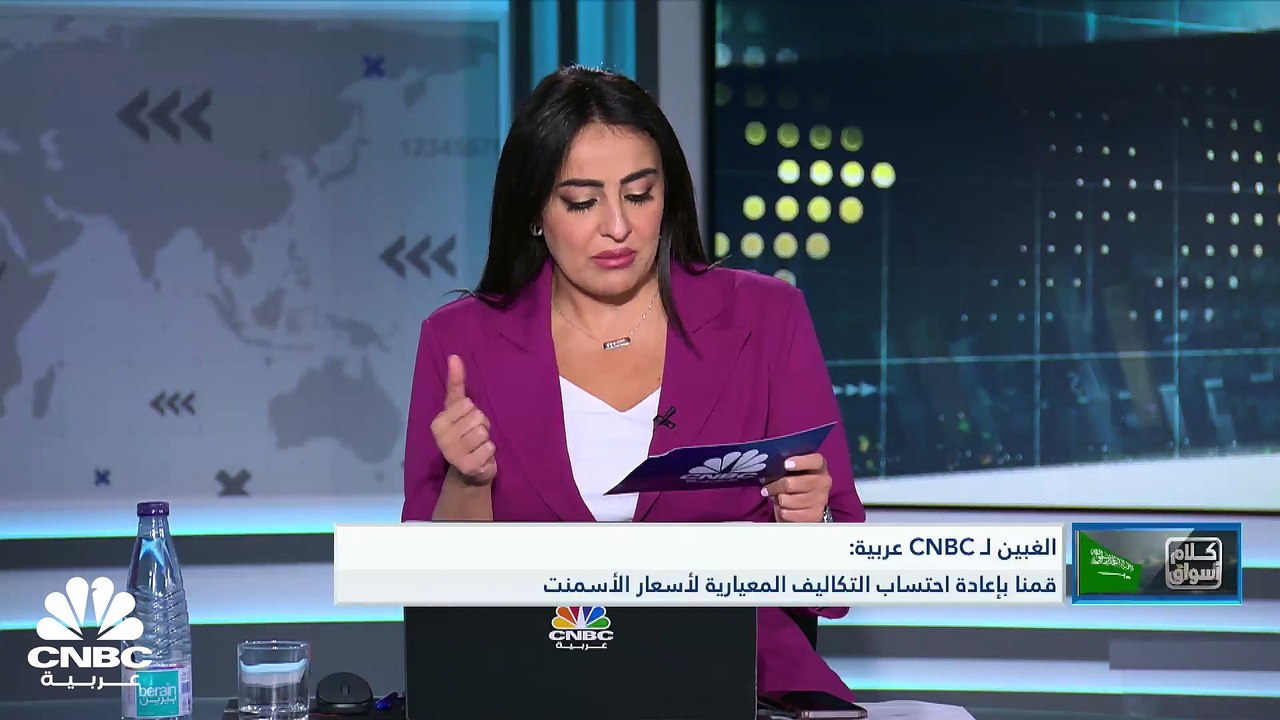 رئيس مجلس إدارة شركة "أسمنت الجوف" لـCNBC عربية...