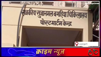 चूरू : मानसिक अवसाद के चलते 22 वर्षीय युवक ने की आत्महत्या ,जानें वजह !