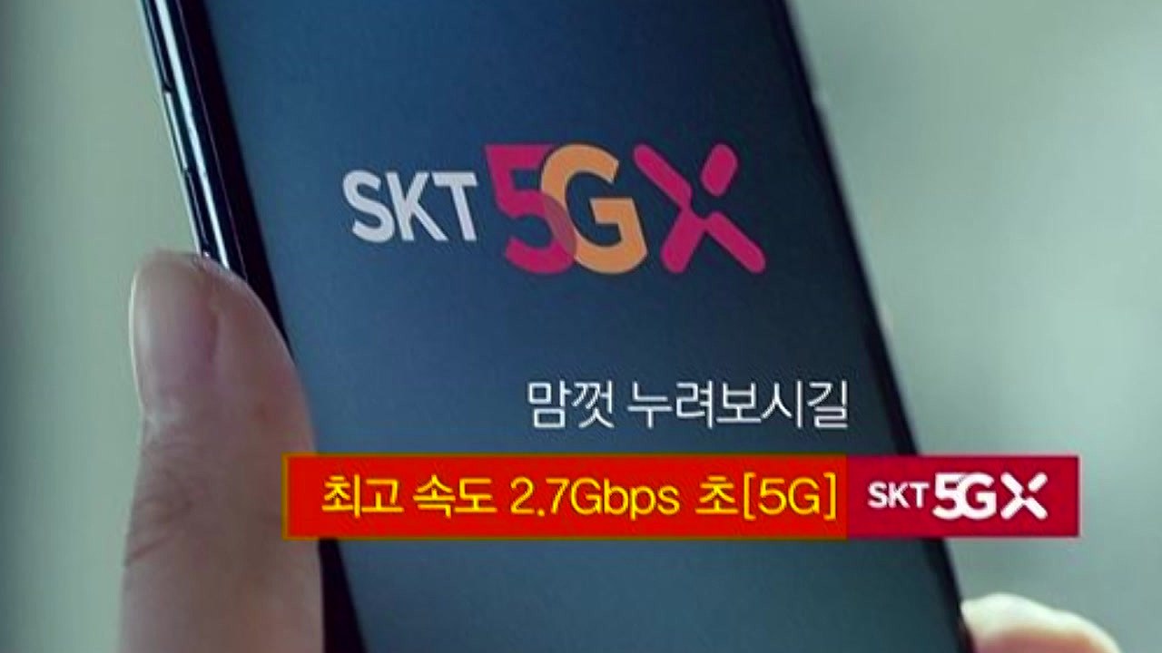 "LTE보다 20배 빠른 속도" 거짓과장 광고 제재...과징금 336억 원 / YTN