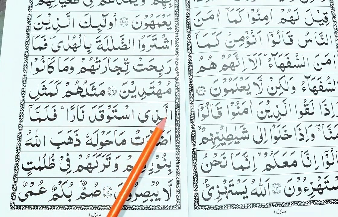 Learn Surah Al Baqarah Word by Word With Tajweed By Qari Muhammad Saleem - Learn Quran Easy Way