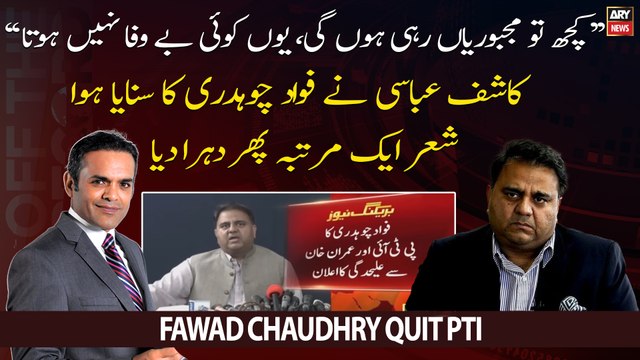 Kashif Abbasi nay Fawad Chaudhry ka Shair duhra diya