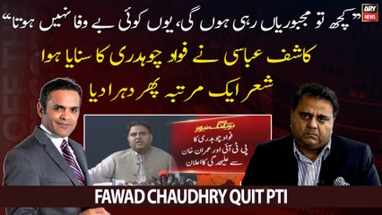 Kashif Abbasi nay Fawad Chaudhry ka Shair duhra diya