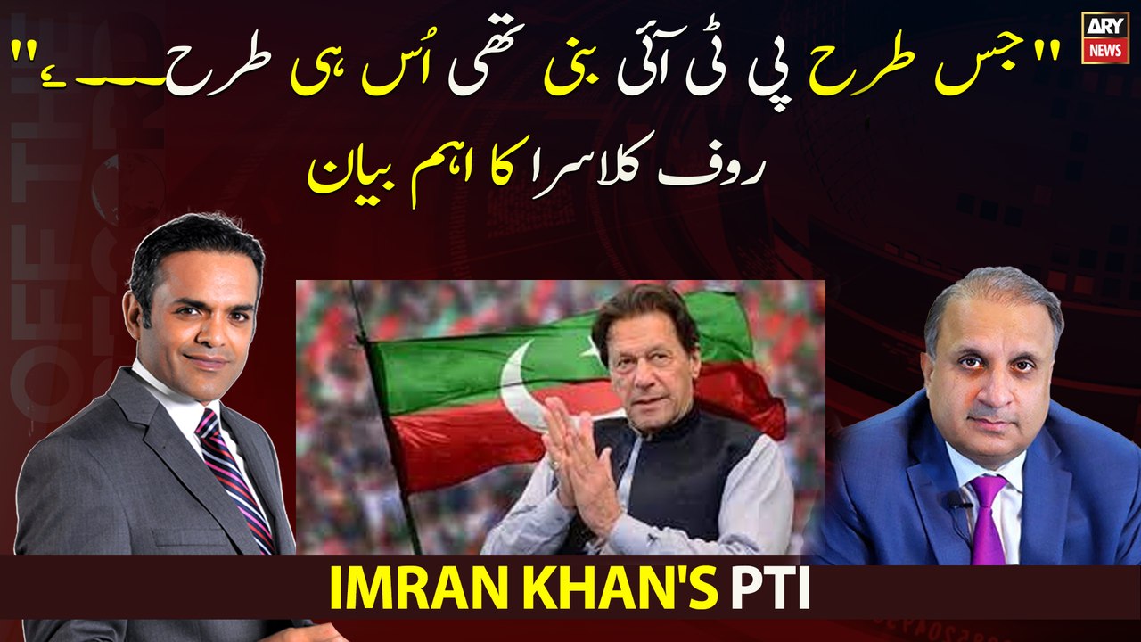 "Jis tarhan PTI bani thi us hi tarhan...", Rauf Klasra