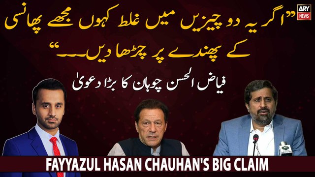Fayyaz ul Hasan Chauhan's big claim regarding PTI