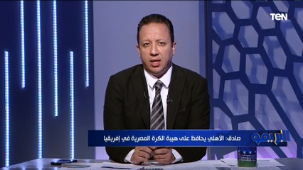 إسلام صادق: الأهلي يحافظ على هيبة ومكانة الكرة المصرية في البطولات الإفريقية وكأس العالم للأندية