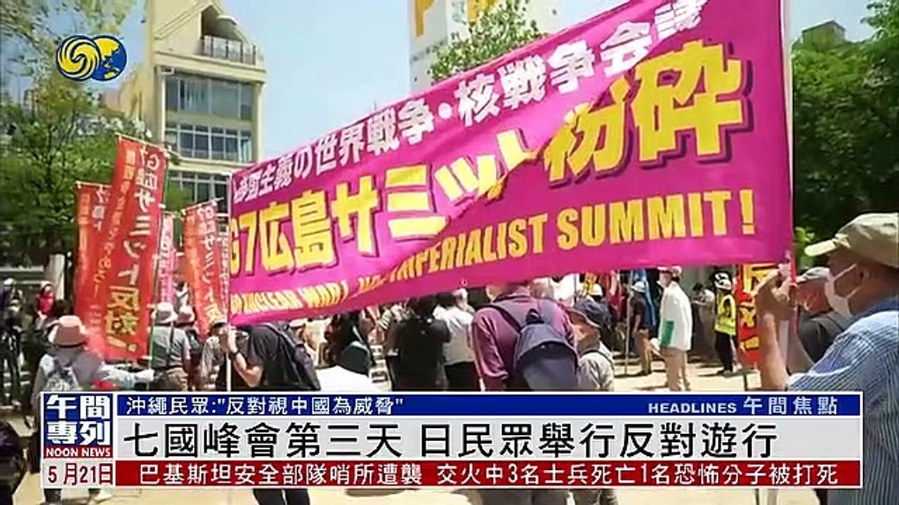 広島市民のG7反対デモ5.21