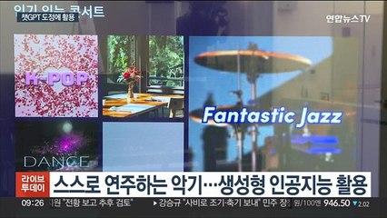 '예술부터 안전까지'…경기도, 생성형 AI 활용 확대
