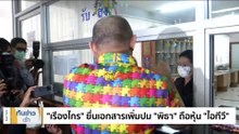 “พิธา” เตรียมพบ "เครือข่ายแรงงาน" พรุ่งนี้ | เนชั่นทันข่าวเช้า | 25 พ.ค. 66 | PART 2