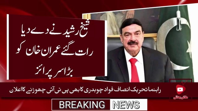 Sheikh Rasheed Gave Big Surprise To Imran Khan | Fawad Chudhary Took Leave From PTI | Nadeem Movies