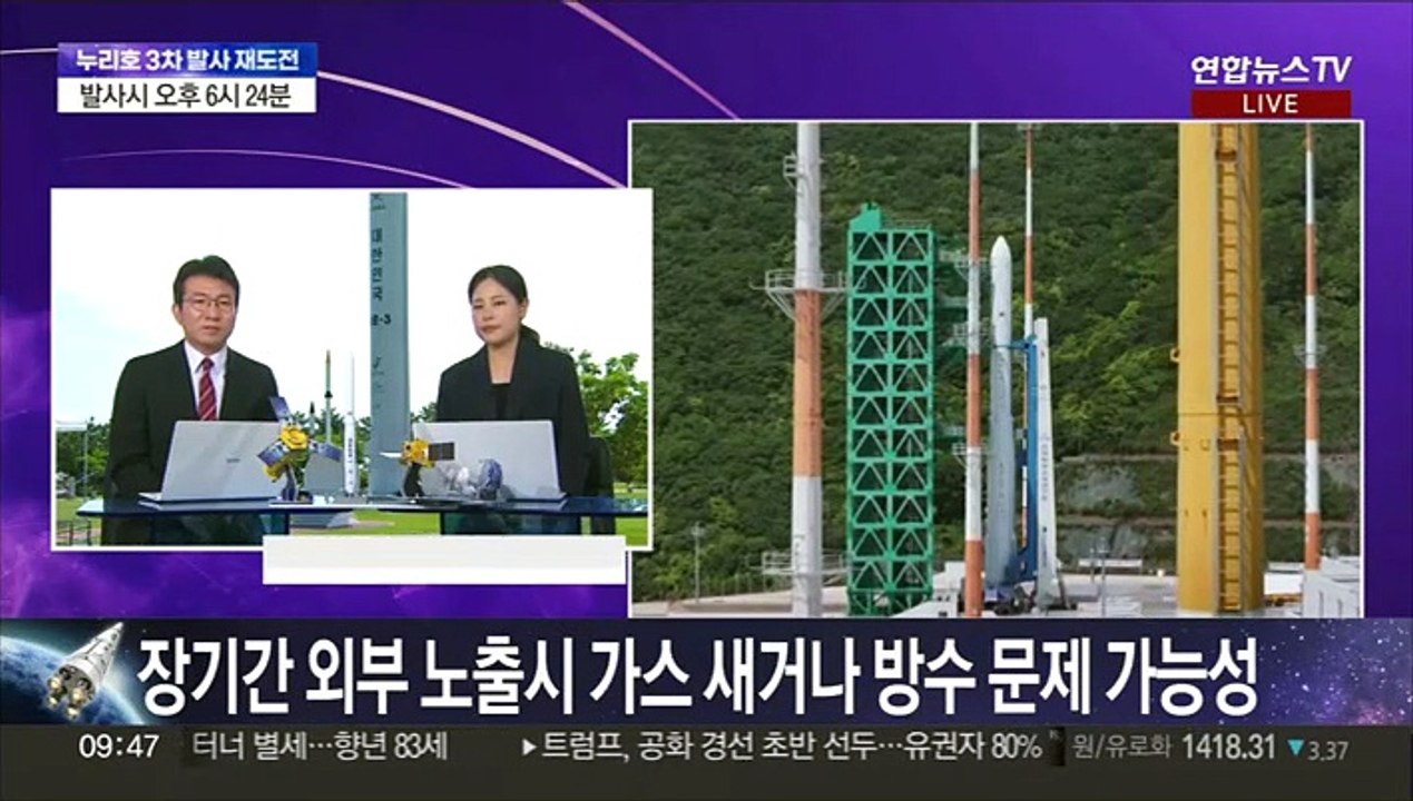 누리호, 통신오류 해결 관심…잠시 후 발사 여부 결정