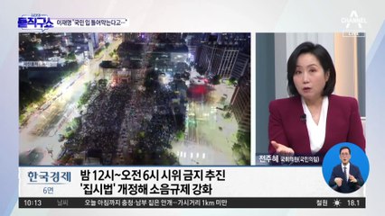 당정, 집회·시위 관련 대책…“불법전력 있는 단체 제한”