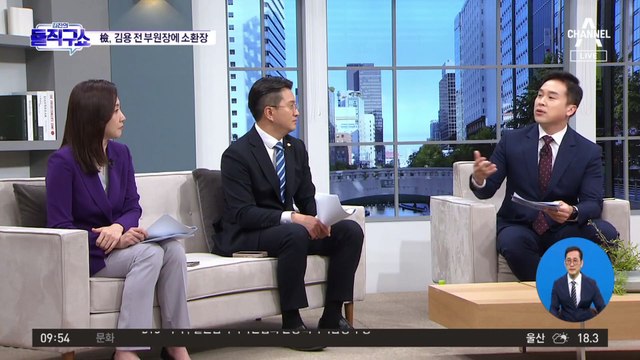 [핫플]검찰, ‘쌍방울 대북송금’ 관련 김용에 소환장