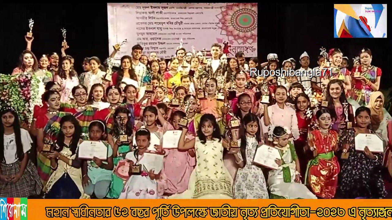 নৃত্যাঙ্গনের নৃত্য প্রতিযোগীতা-২০২৩ এ যারা পুরুস্কার পেলেনে