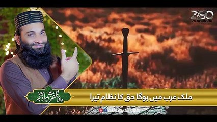 New Special Nasheed 2023  Salaam Imam Mahdi  Hafiz Zafar Shahzad_360p (1)
