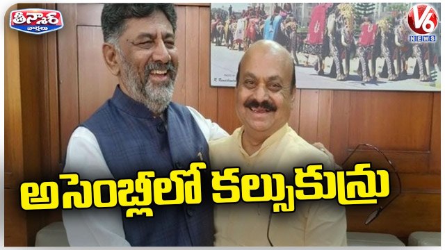 Karnataka Assembly Session :Siddaramaiah, Newly Elected MLAs Take Oath As Members | V6 Teenmaar