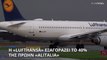 Η Lufthansa εξαγοράζει το 40% της ΙΤΑ Airways