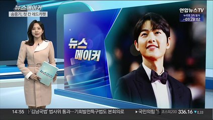 [뉴스메이커] 송중기, 데뷔 15년 만에 칸 레드카펫