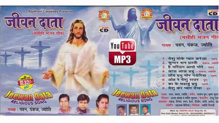 Jeevan Data:- Mp3 Songs  Singer:-  PAWAN PANKAJ JYOTI