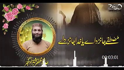 New Naat 2023  Kis Qadar Hai Banaya  Shan e Muhammad  Hafiz Zafar Shahzad  Official Video_v240P