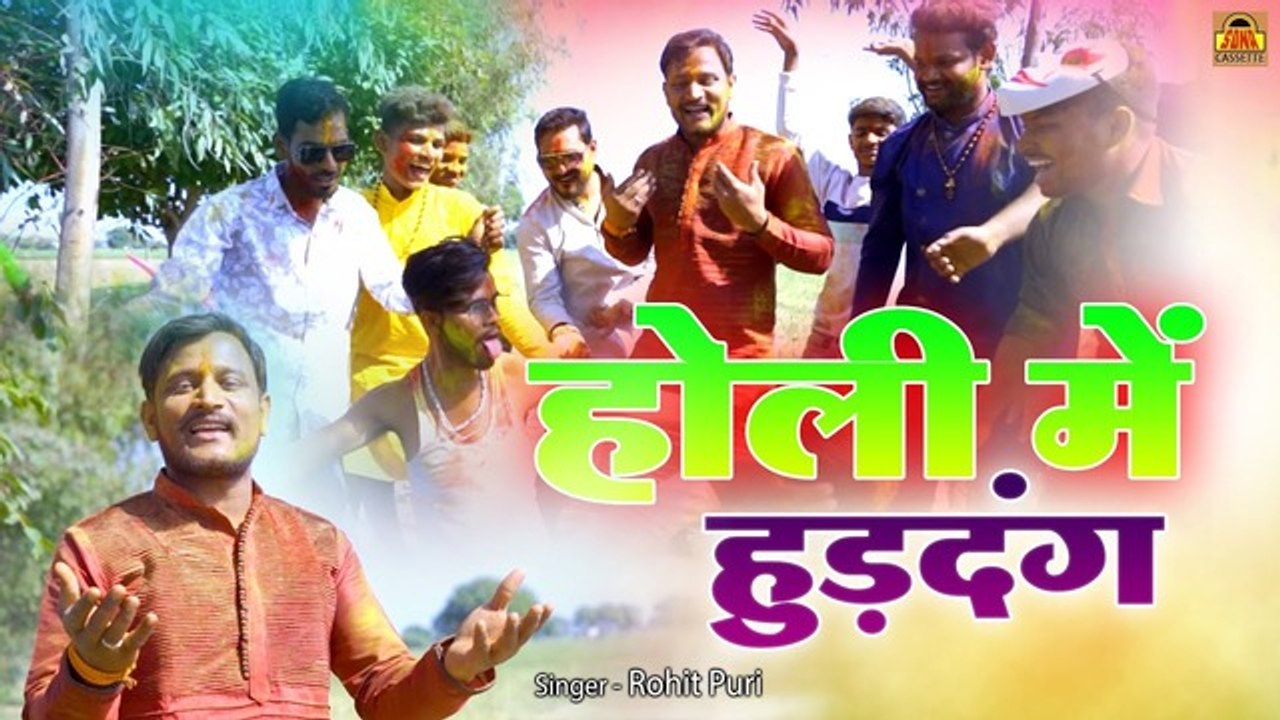 Holi Mein Hurdang | होली में हुड़दंग | Holi Song 2023 | Rohit Puri | Sona Cassette