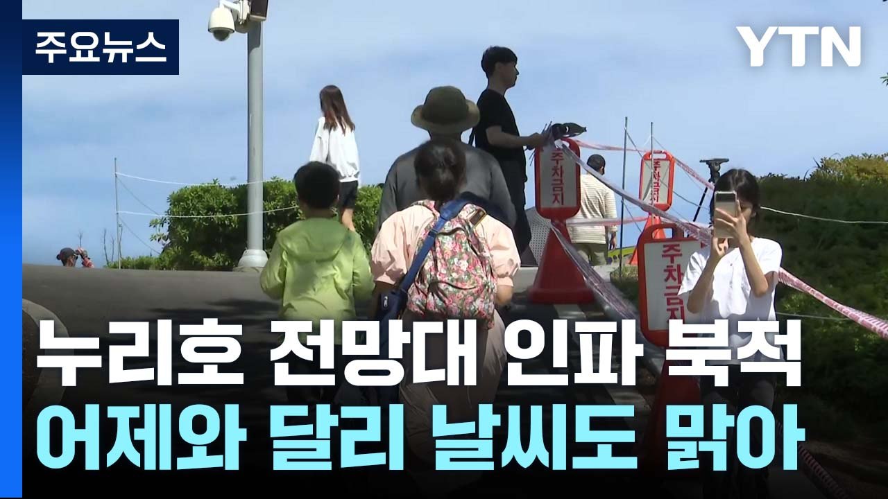 "우주 강국 희망"...누리호 3차 발사 앞둔 고흥 기대·설렘 고조 / YTN