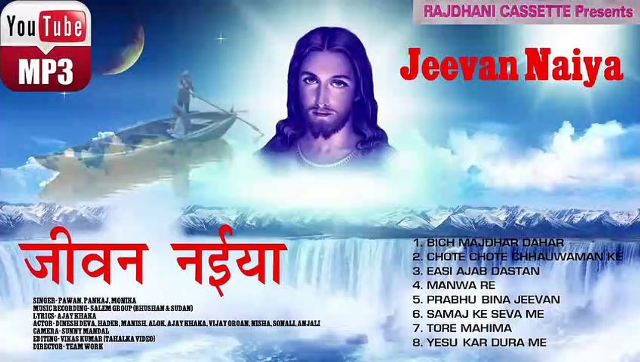 Jeevan Naiya :-Mp3 Song :- Singer  PAWAN PANKAJ MONIKA