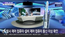 [뉴스특보] 통신문제 해결한 '누리호'…오후 6시 24분 다시 우주로