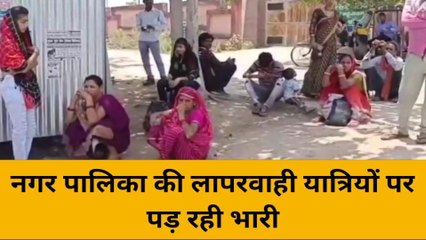 महोबा: नगर पालिका की लापरवाही यात्रियों पर पड़ रही भारी