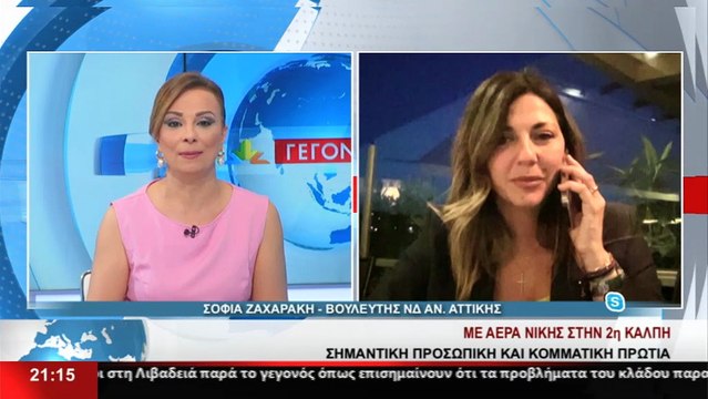 Η βουλευτής της ΝΔ στην Ανατολική Αττική, Σοφία Ζαχαράκη στο STAR