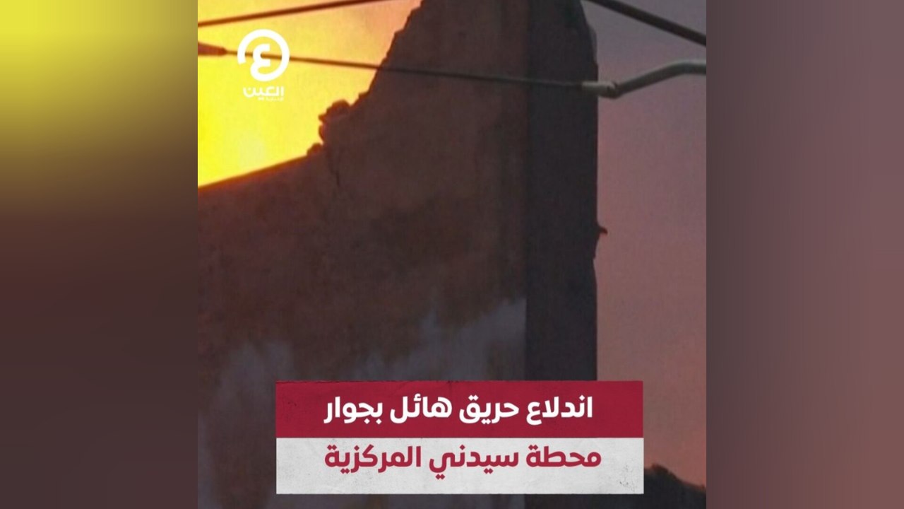 اندلاع حريق هائل بجوار محطة سيدني المركزية