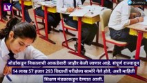 Maharashtra Board 12th HSC Result 2023: महाराष्ट्र राज्य माध्यमिक शिक्षण मंडळाचा 12 वी चा निकाल आज दुपारी 2 वाजता लागणार