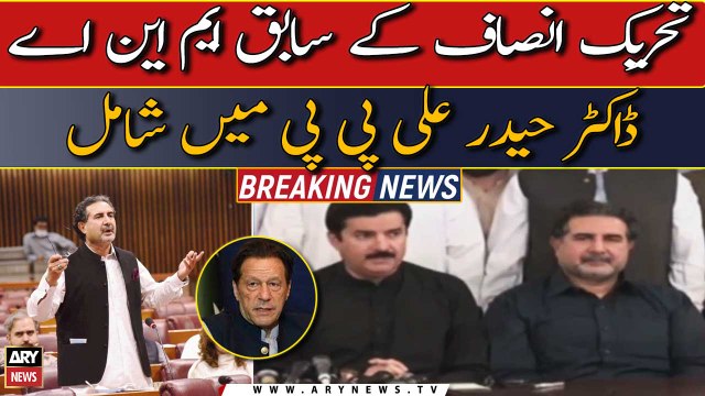 Former MNA PTI, Dr. Haider Ali joins PPP