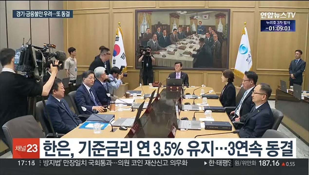 기준금리 3연속 동결…이창용 "다시 올릴 수 있다"