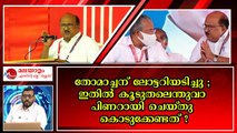 ടാക്‌സ് കൊടുക്കേണ്ട , കണക്ക് കൊടുക്കേണ്ട കിട്ടുന്നത് വൈറ്റ് ; കെ വി തോമസിന് ലോട്ടറി