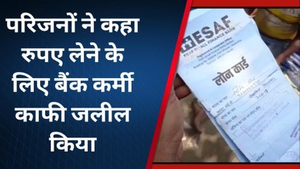 पूर्णिया: माइक्रो फाइनेंस कर्मियों के प्रताड़ना से तंग आकर महिला ने की खुदकुशी