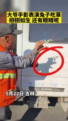 男子用手影表演兔子吃草，栩栩如生！Man with hand shadow performance rabbit eating grass. Amazing!