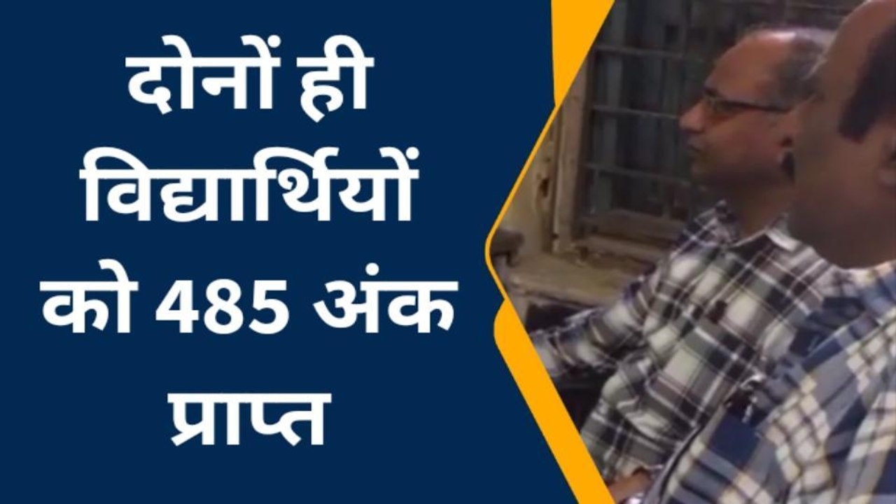 बैतूल: दसवीं कक्षा में प्रदेश की टॉप 10 सूची में आए जिले के 2 छात्र