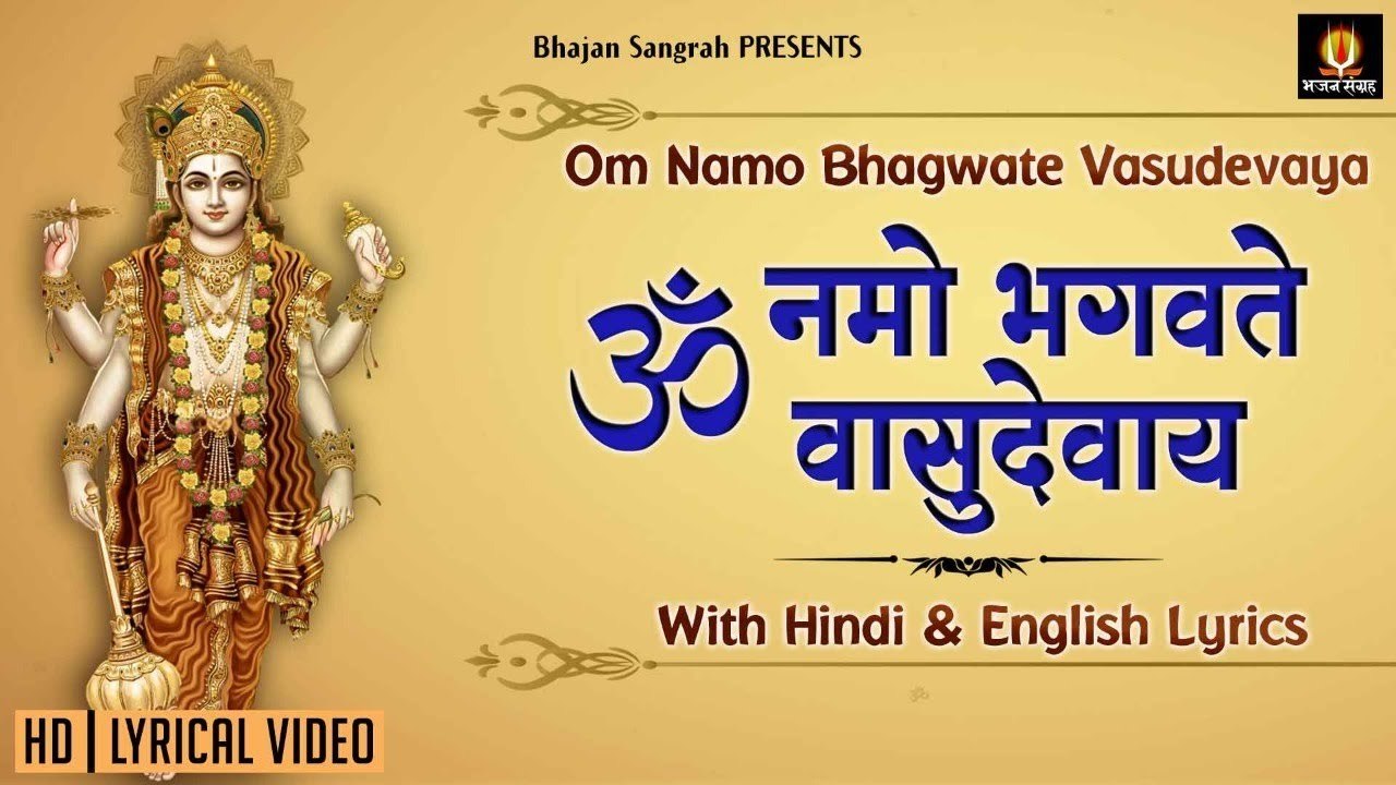 ॐ नमो भगवते वासुदेवाय - Om Namo Bhagavate Vasudevaya With Lyrics - Lyrical Bhajan Sangrah ~ @bhajansangrah