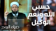 رُب إستغفار بحاجة الى إستغفار - صيام الروح