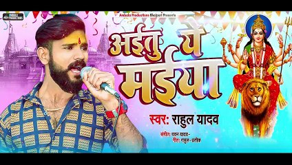 Aitu Ye Maiya - Rahul Yadav, Prateek Yaduvanshi | Navratri Bhajans 2023