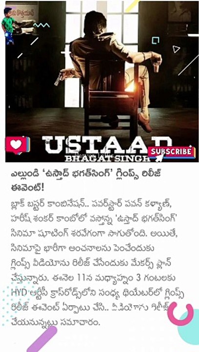 ఉస్తాద్ భగత్ సింగ్....