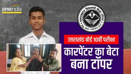 कारपेंटर के बेटे ने कर दिया कमाल, हाईस्कूल टॉपर सुशांत बनना चाहता है सॉफ्टवेयर इंजीनियर